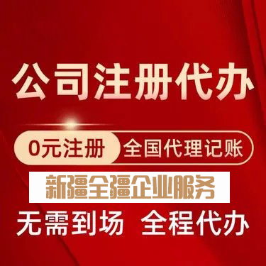 熟知烏魯木齊注冊農(nóng)業(yè)公司的本地服務(wù)機構(gòu)-1