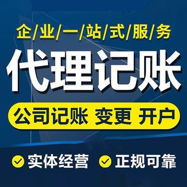 烏魯木齊公司注冊代理記賬服務(wù)指南-1