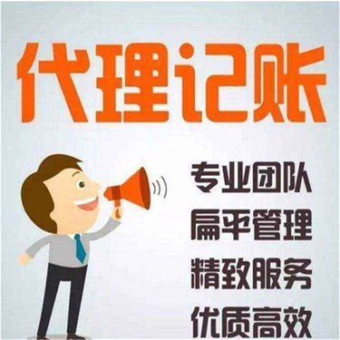 烏魯木齊代理記賬服務聯系方式指南-3