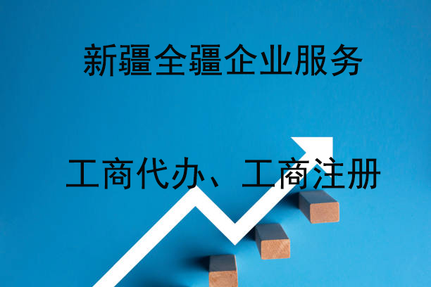 新疆施工企業轉讓咨詢公司-3