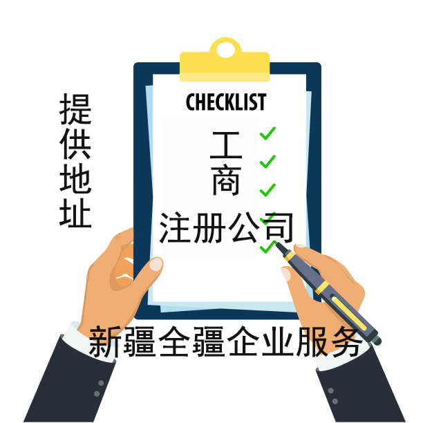 新疆全疆招投標代理公司注冊流程及費用-1