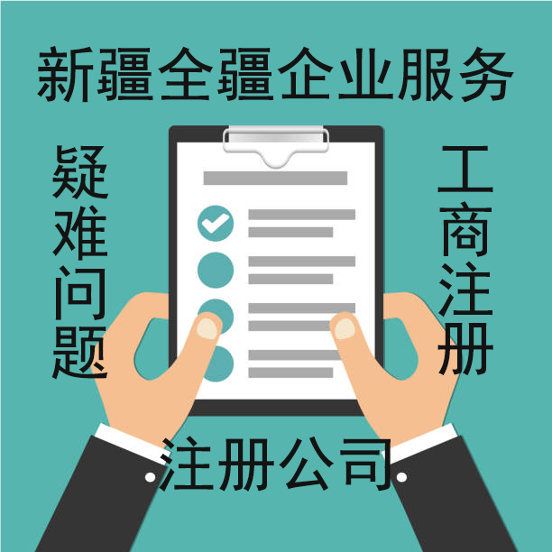 庫爾勒注冊高新技術產品公司-2