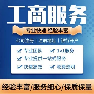 熟知烏魯木齊電商注冊公司流程的本地服務機構-2