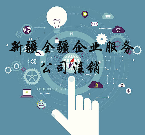 熟知烏魯木齊注冊(cè)土石方公司有什么要求嘛現(xiàn)在的本地服務(wù)機(jī)構(gòu)-2