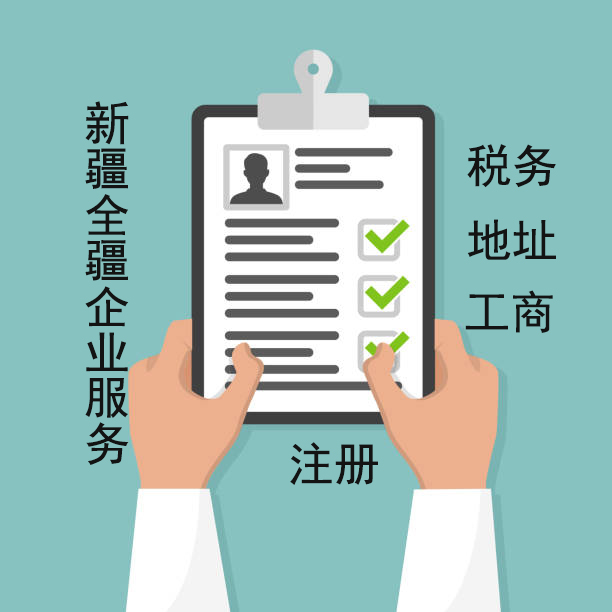 庫爾勒注冊小貸公司-2