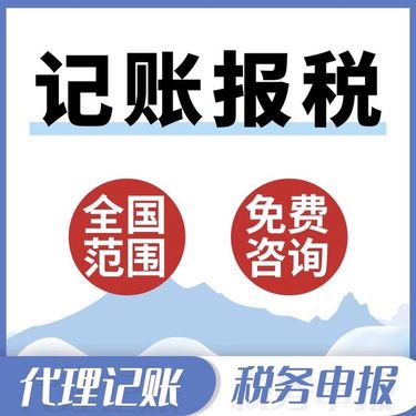 烏魯木齊代理記賬費用解析與流程指南-3