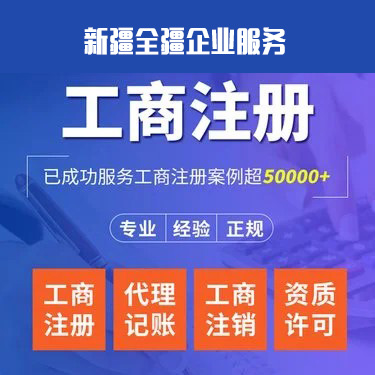 注冊庫爾勒的公司要多少錢費用-3