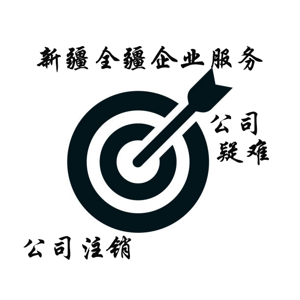 注冊庫爾勒的公司要多少錢費用-1