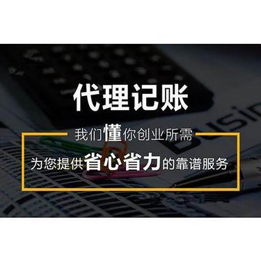 烏魯木齊代理記賬費用解析與流程指南-2
