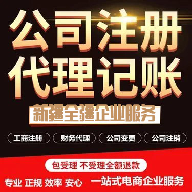 熟知烏魯木齊注冊人力資源公司的本地服務機構-2