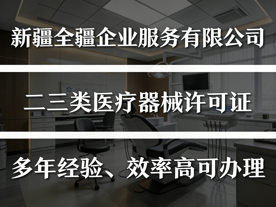 烏魯木齊三類醫(yī)療器械許可證信息公示平臺及查詢方法-2