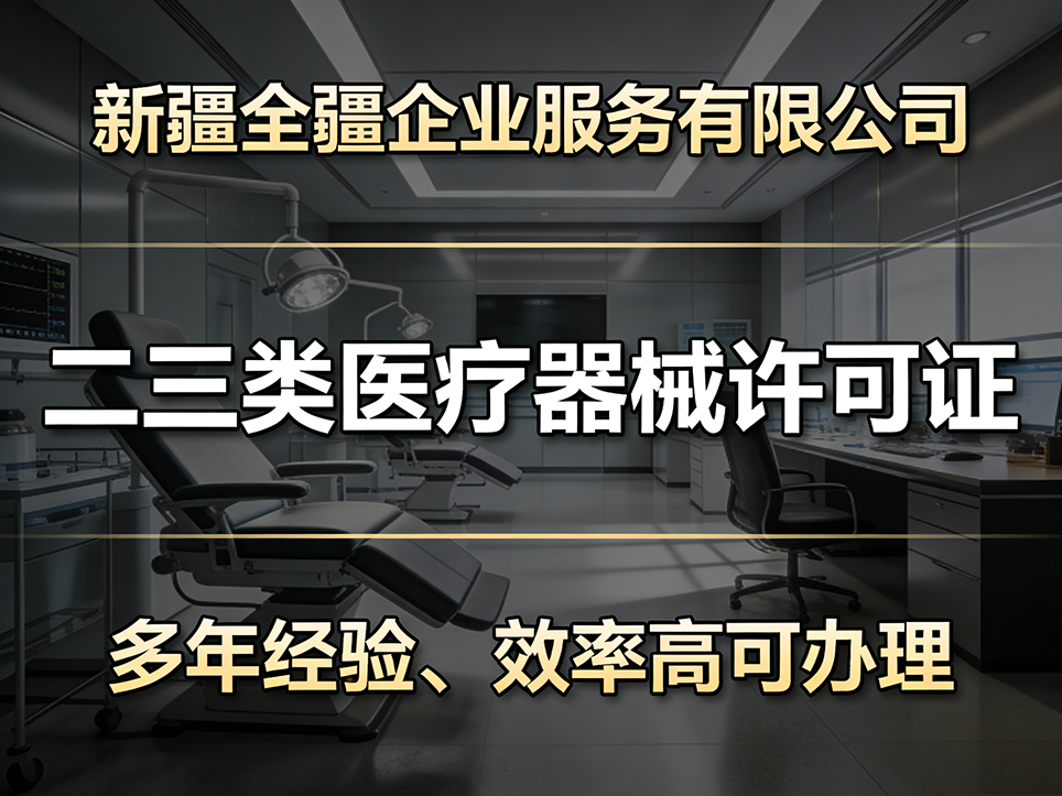 烏魯木齊三類醫療器械許可證申請材料模板免費下載(含申請表/體系文件)-2