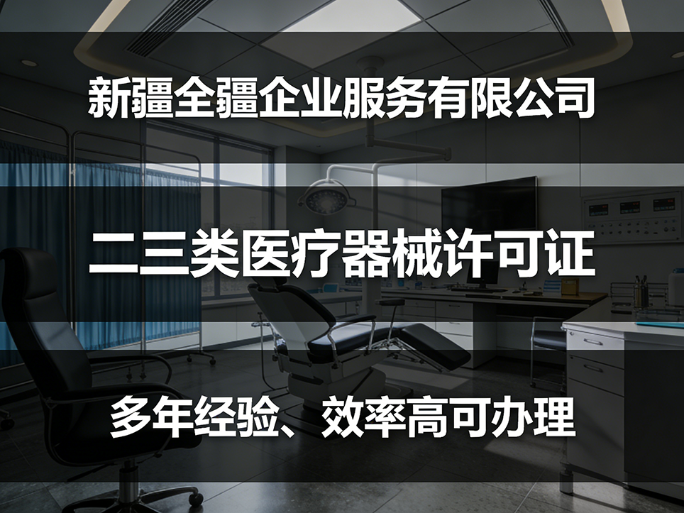 烏魯木齊三類醫療器械許可證申請材料模板免費下載(含申請表/體系文件)-1